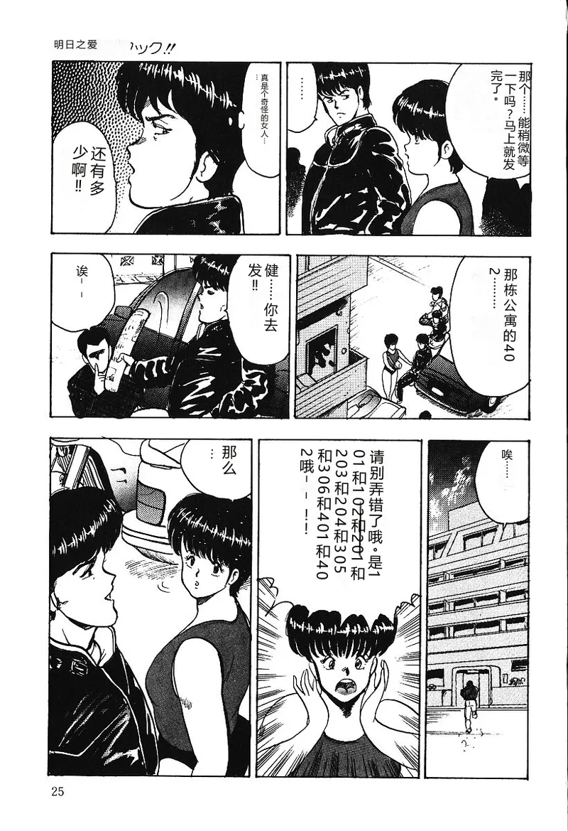 [Minor Boy]Ashita ni Attack!![Chinese] Page 24