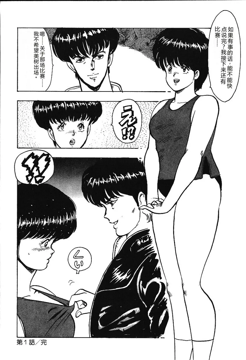 [Minor Boy]Ashita ni Attack!![Chinese] Page 25