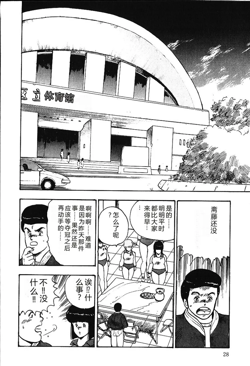 [Minor Boy]Ashita ni Attack!![Chinese] Page 27