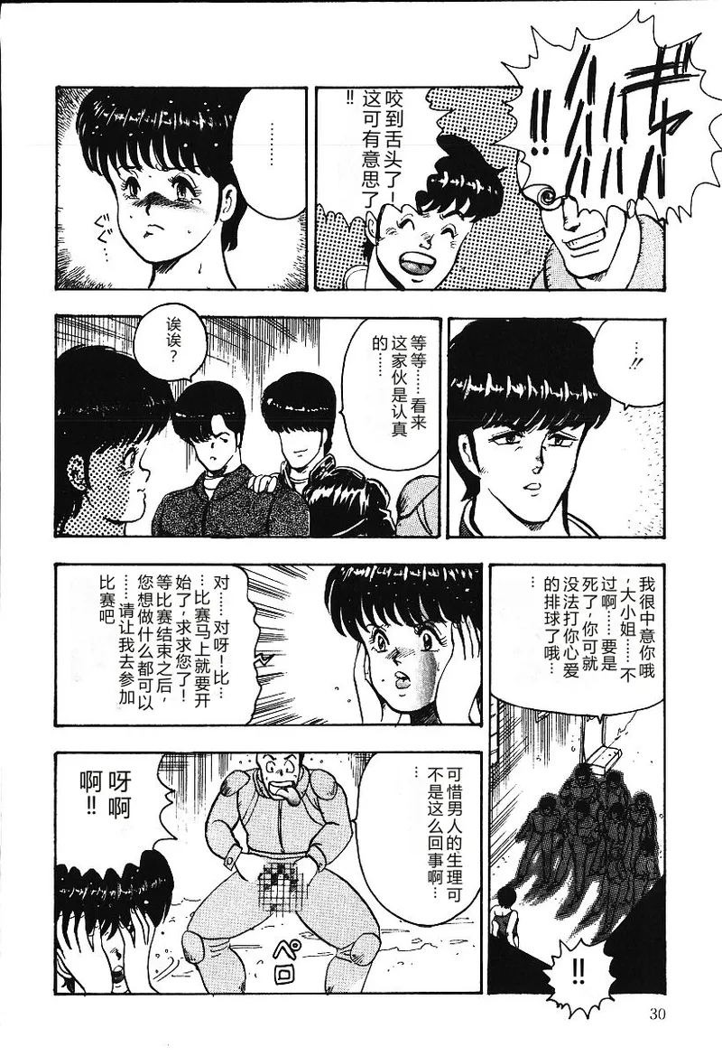 [Minor Boy]Ashita ni Attack!![Chinese] Page 29