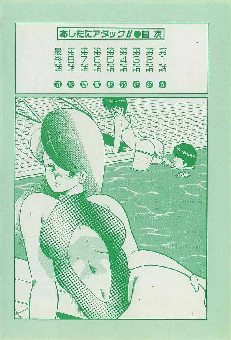 [Minor Boy]Ashita ni Attack!![Chinese] Page 3