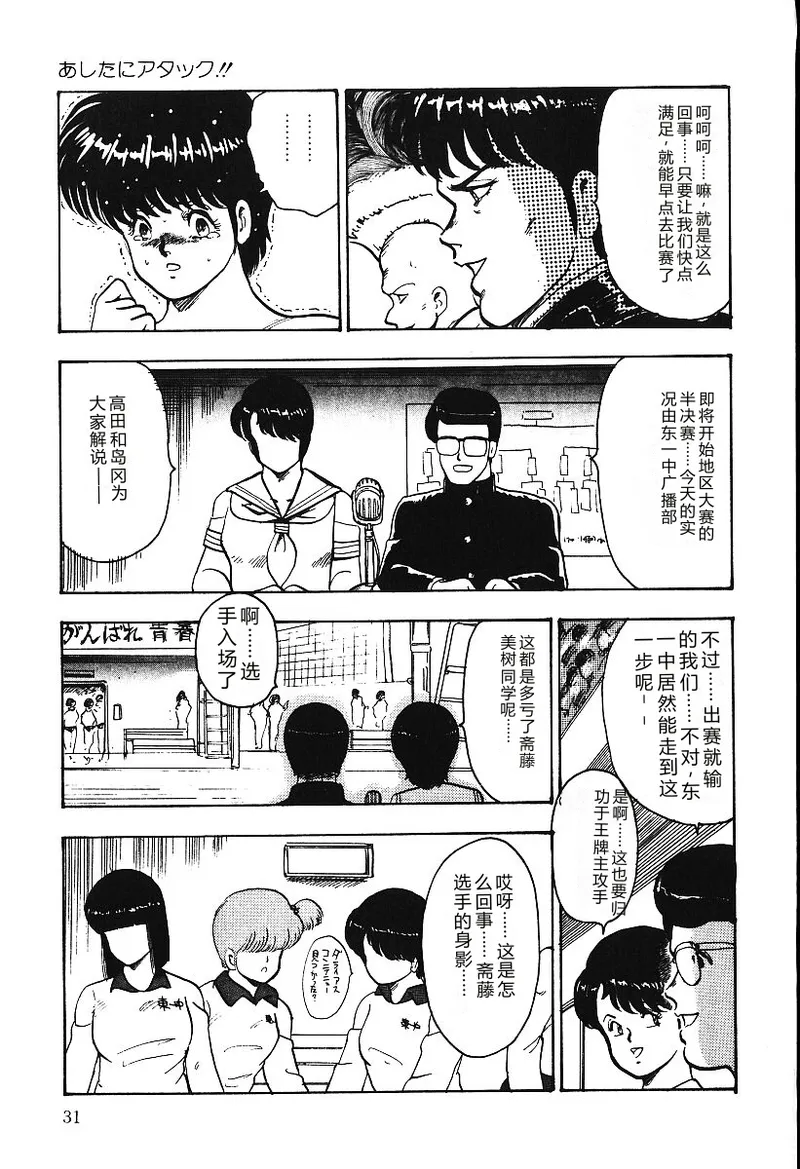 [Minor Boy]Ashita ni Attack!![Chinese] Page 30