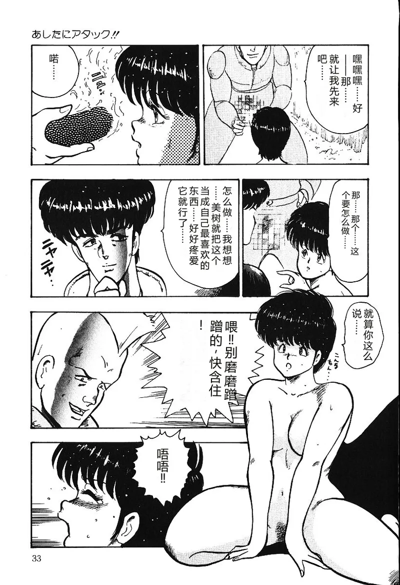 [Minor Boy]Ashita ni Attack!![Chinese] Page 32