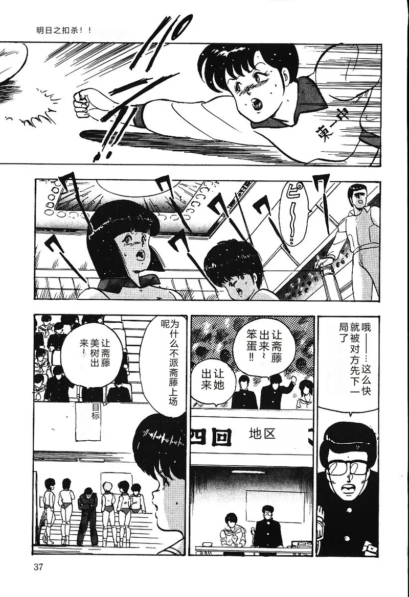 [Minor Boy]Ashita ni Attack!![Chinese] Page 36