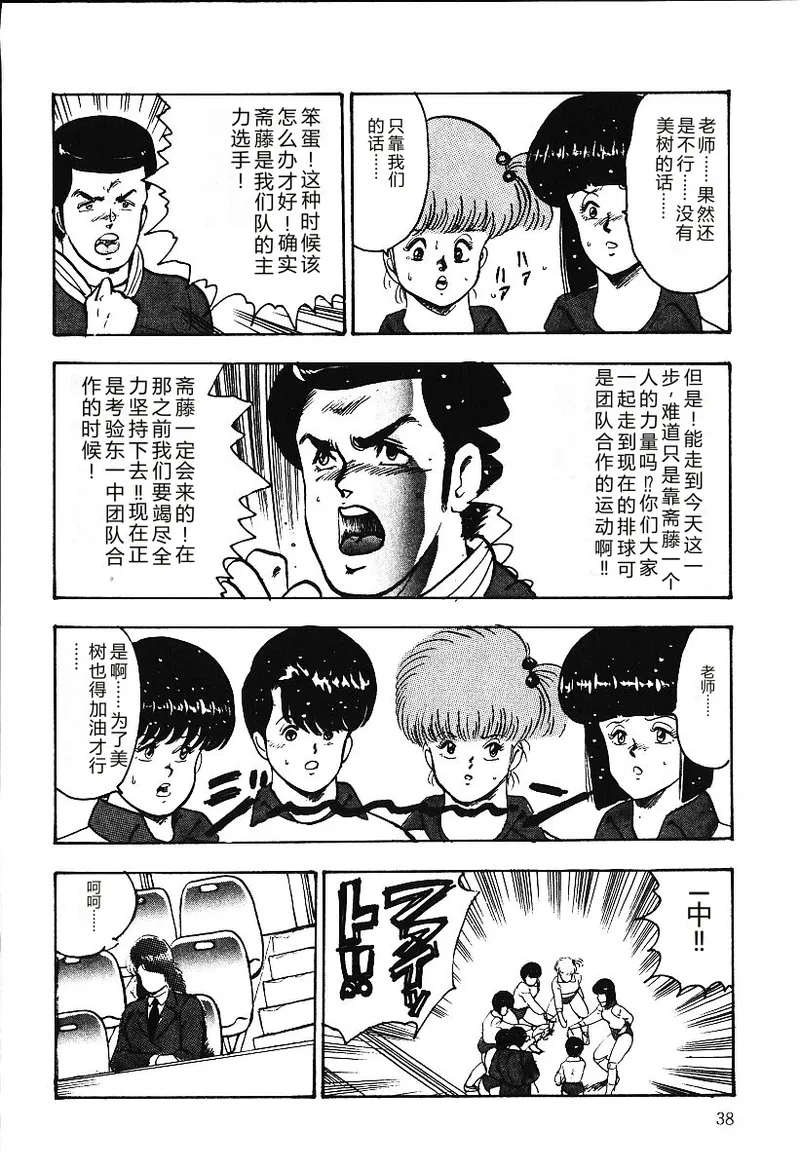 [Minor Boy]Ashita ni Attack!![Chinese] Page 37
