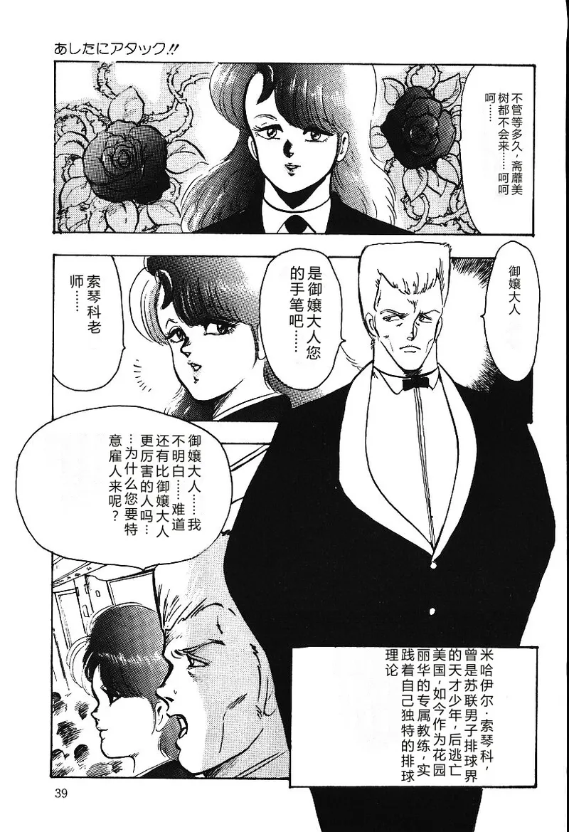 [Minor Boy]Ashita ni Attack!![Chinese] Page 38