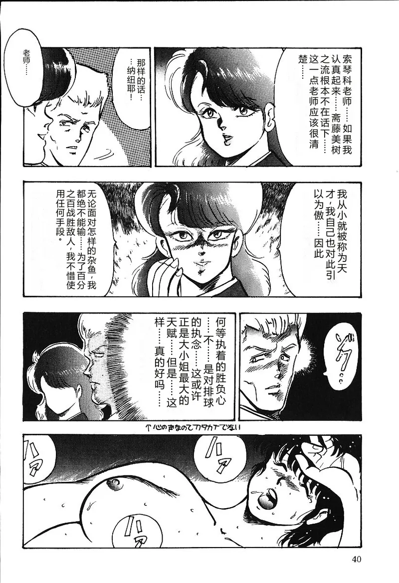 [Minor Boy]Ashita ni Attack!![Chinese] Page 39