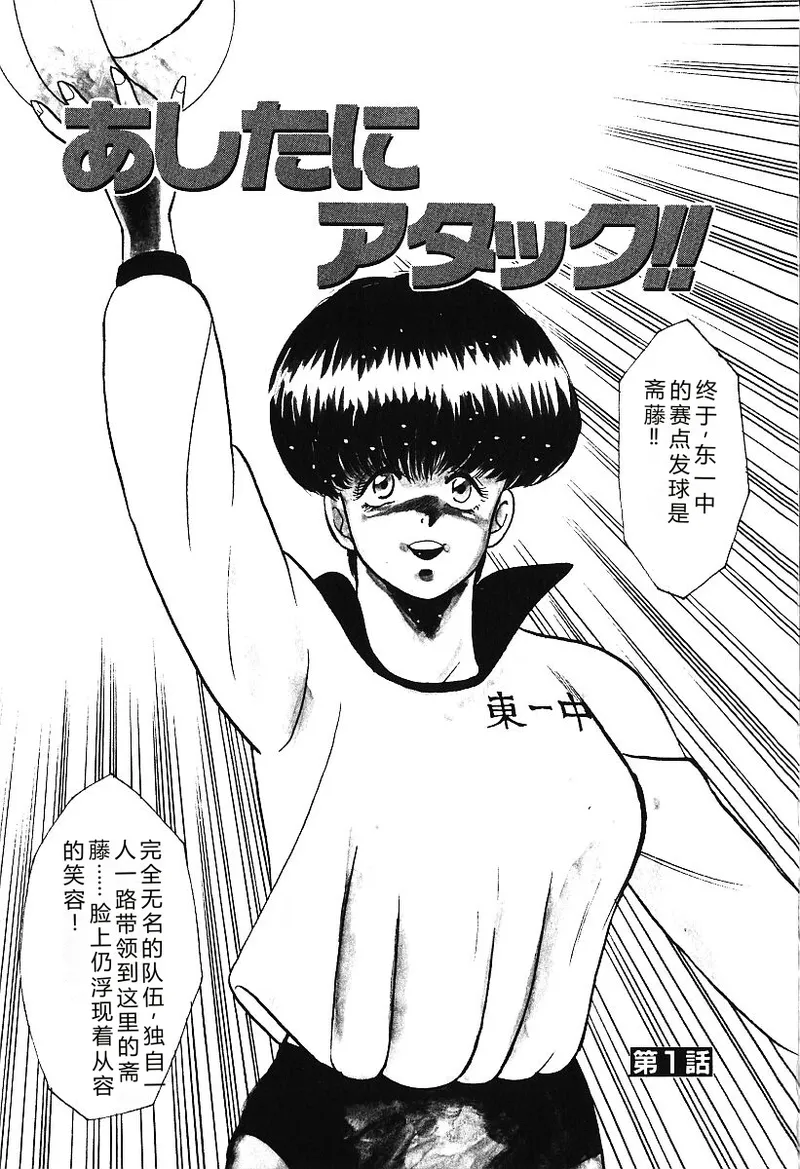 [Minor Boy]Ashita ni Attack!![Chinese] Page 4
