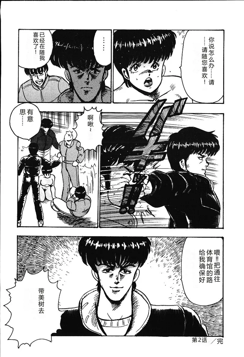[Minor Boy]Ashita ni Attack!![Chinese] Page 45