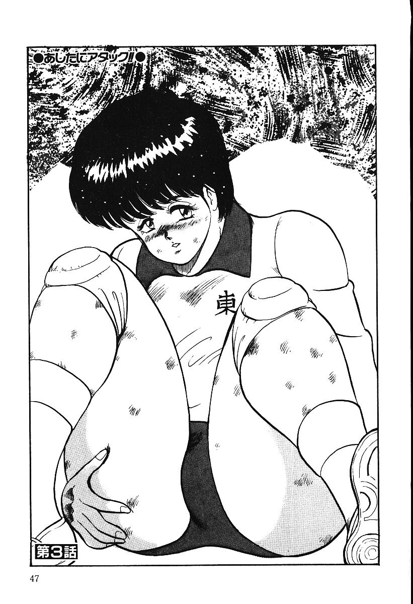 [Minor Boy]Ashita ni Attack!![Chinese] Page 46