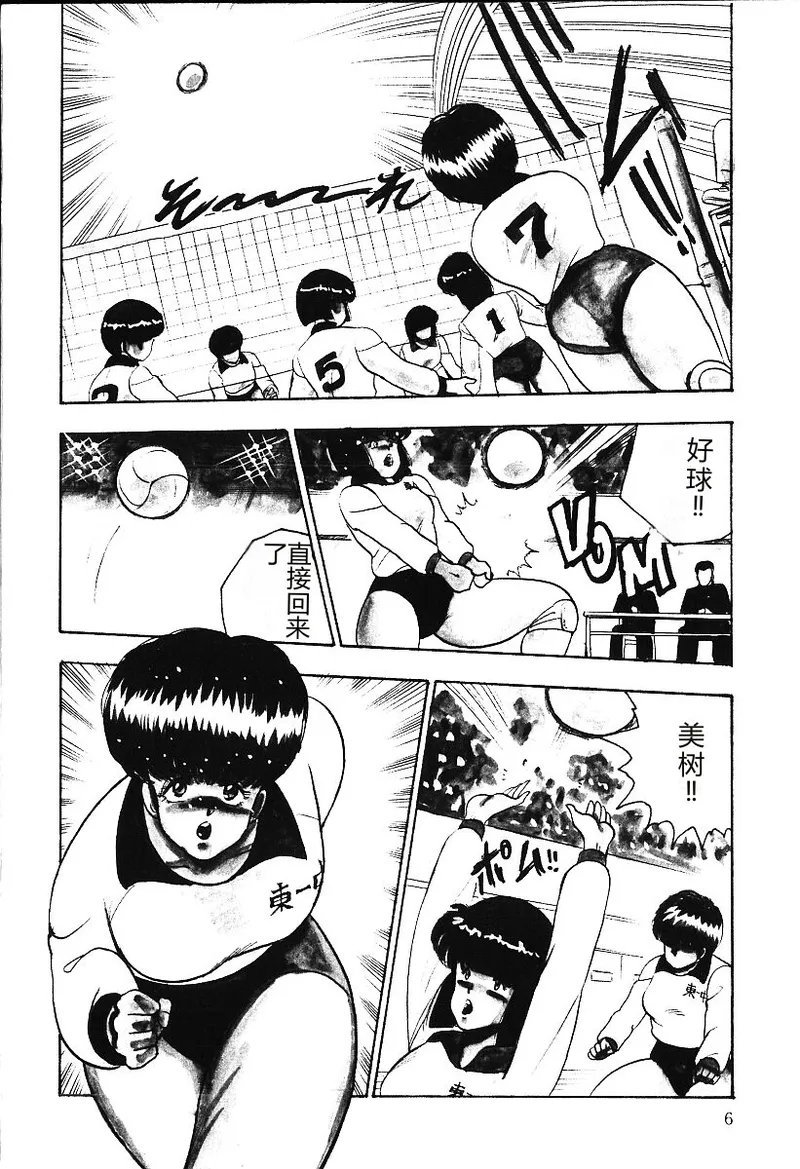 [Minor Boy]Ashita ni Attack!![Chinese] Page 5