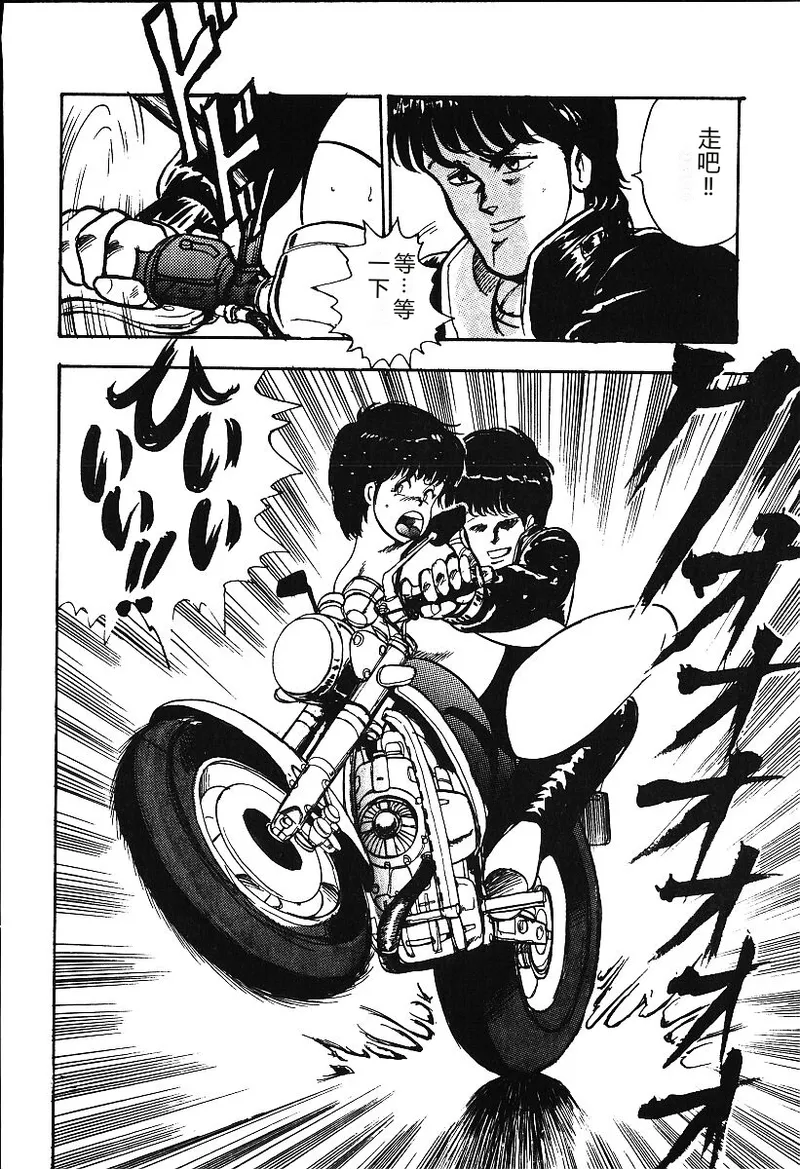 [Minor Boy]Ashita ni Attack!![Chinese] Page 51
