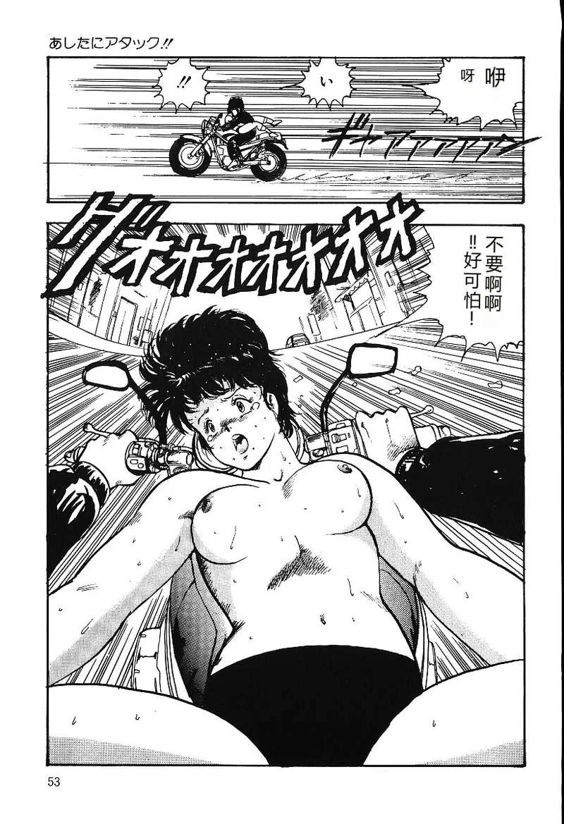 [Minor Boy]Ashita ni Attack!![Chinese] Page 52