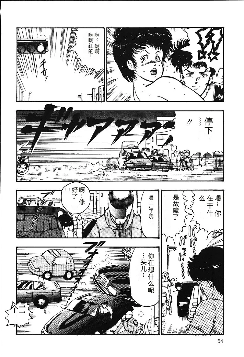 [Minor Boy]Ashita ni Attack!![Chinese] Page 53