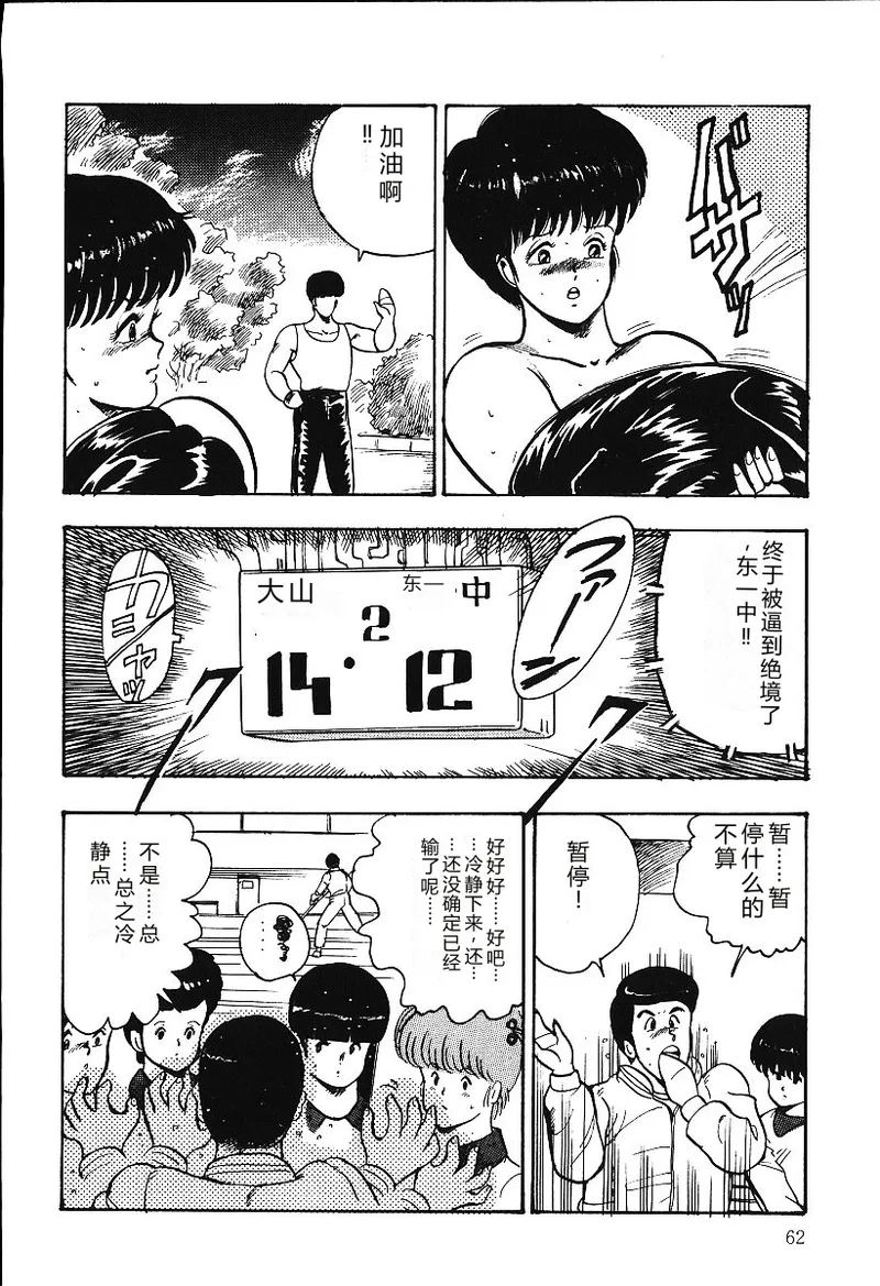 [Minor Boy]Ashita ni Attack!![Chinese] Page 61