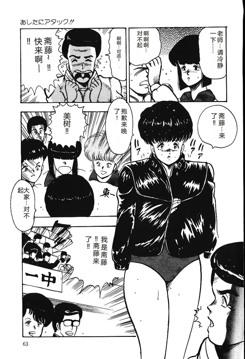 [Minor Boy]Ashita ni Attack!![Chinese] Page 62