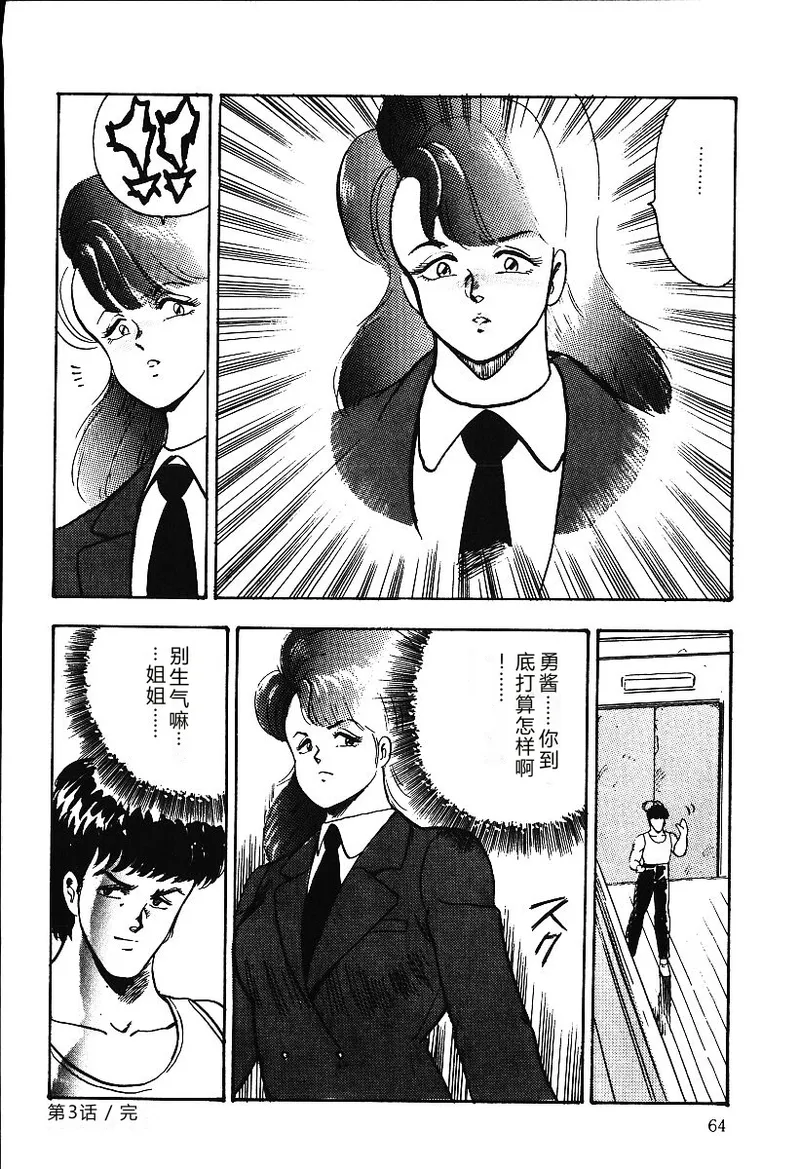 [Minor Boy]Ashita ni Attack!![Chinese] Page 63