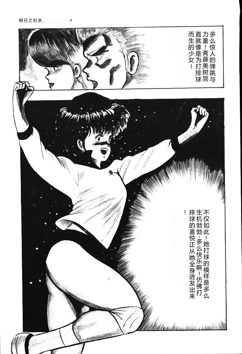 [Minor Boy]Ashita ni Attack!![Chinese] Page 66