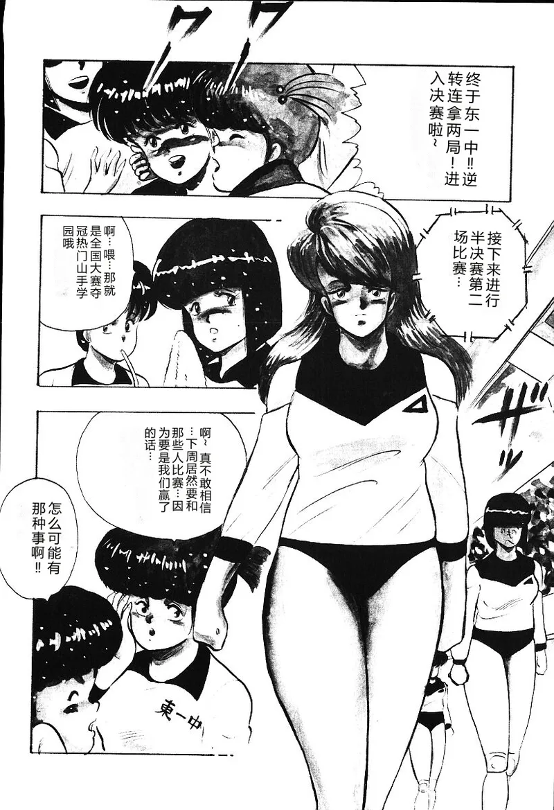 [Minor Boy]Ashita ni Attack!![Chinese] Page 67