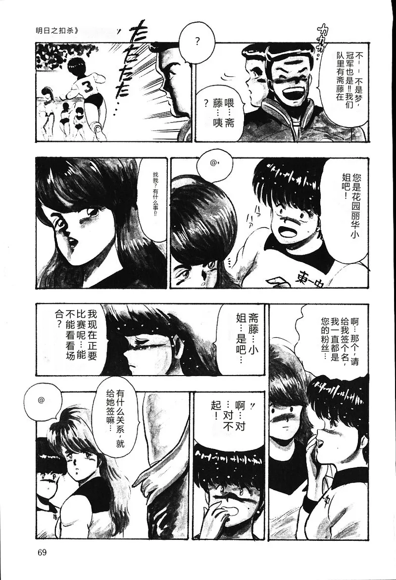 [Minor Boy]Ashita ni Attack!![Chinese] Page 68