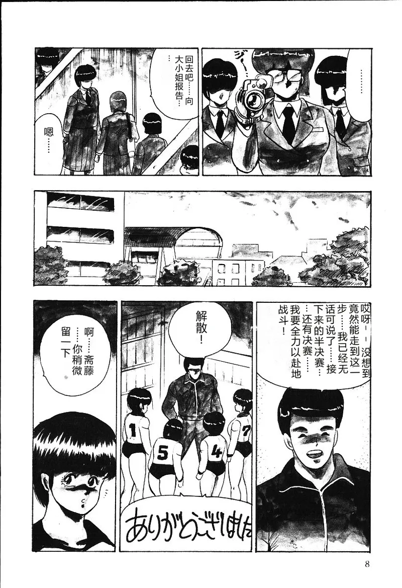 [Minor Boy]Ashita ni Attack!![Chinese] Page 7