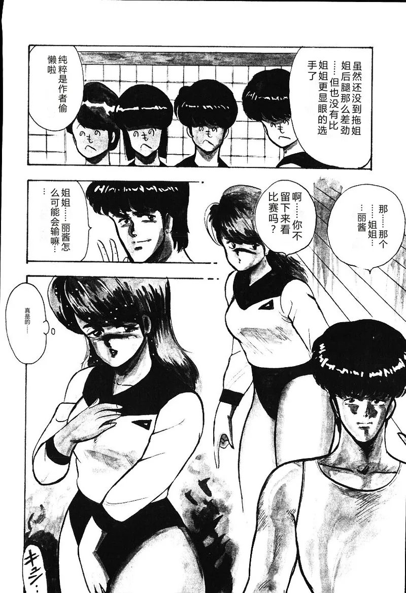 [Minor Boy]Ashita ni Attack!![Chinese] Page 71