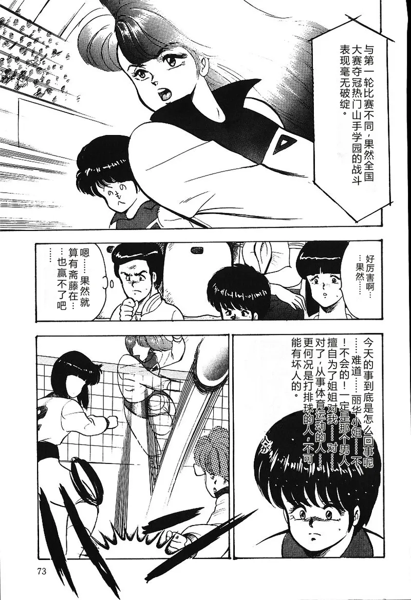 [Minor Boy]Ashita ni Attack!![Chinese] Page 72