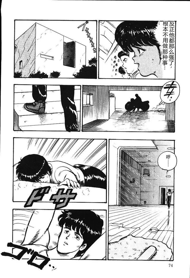 [Minor Boy]Ashita ni Attack!![Chinese] Page 73