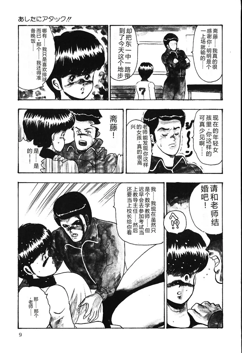 [Minor Boy]Ashita ni Attack!![Chinese] Page 8