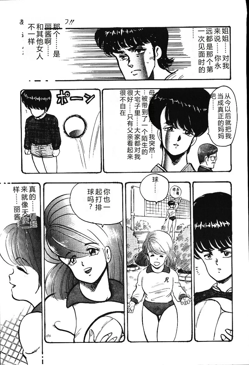 [Minor Boy]Ashita ni Attack!![Chinese] Page 80