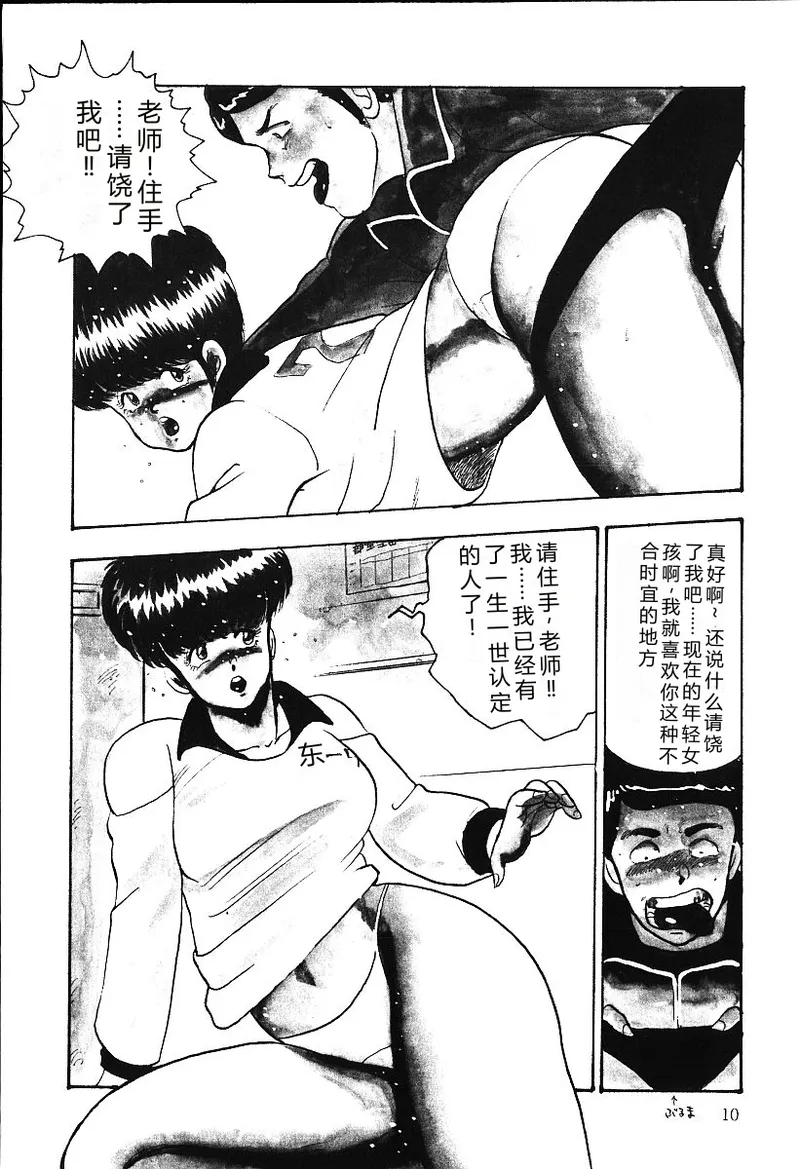 [Minor Boy]Ashita ni Attack!![Chinese] Page 9