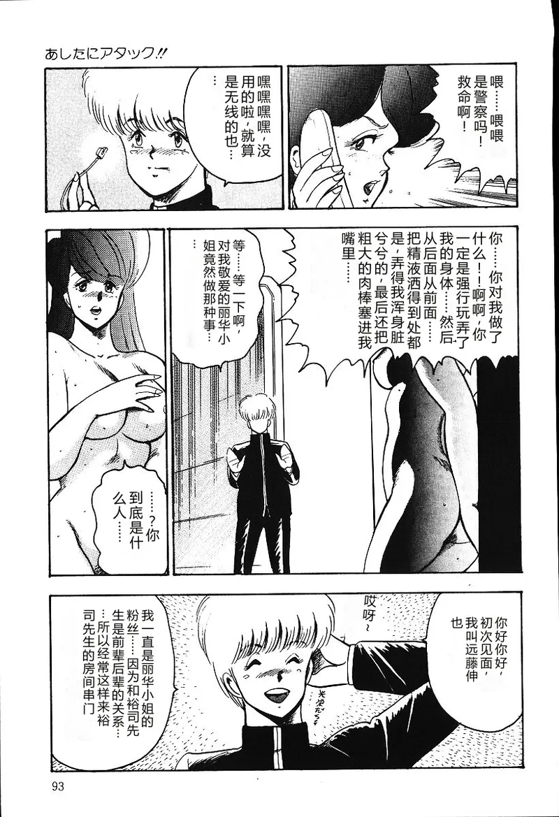 [Minor Boy]Ashita ni Attack!![Chinese] Page 92
