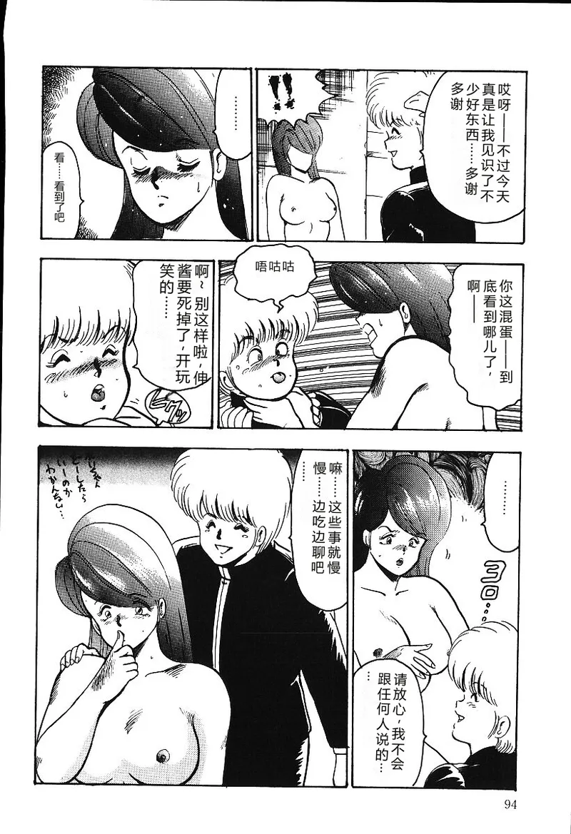[Minor Boy]Ashita ni Attack!![Chinese] Page 93