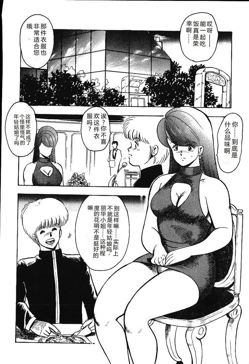 [Minor Boy]Ashita ni Attack!![Chinese] Page 95