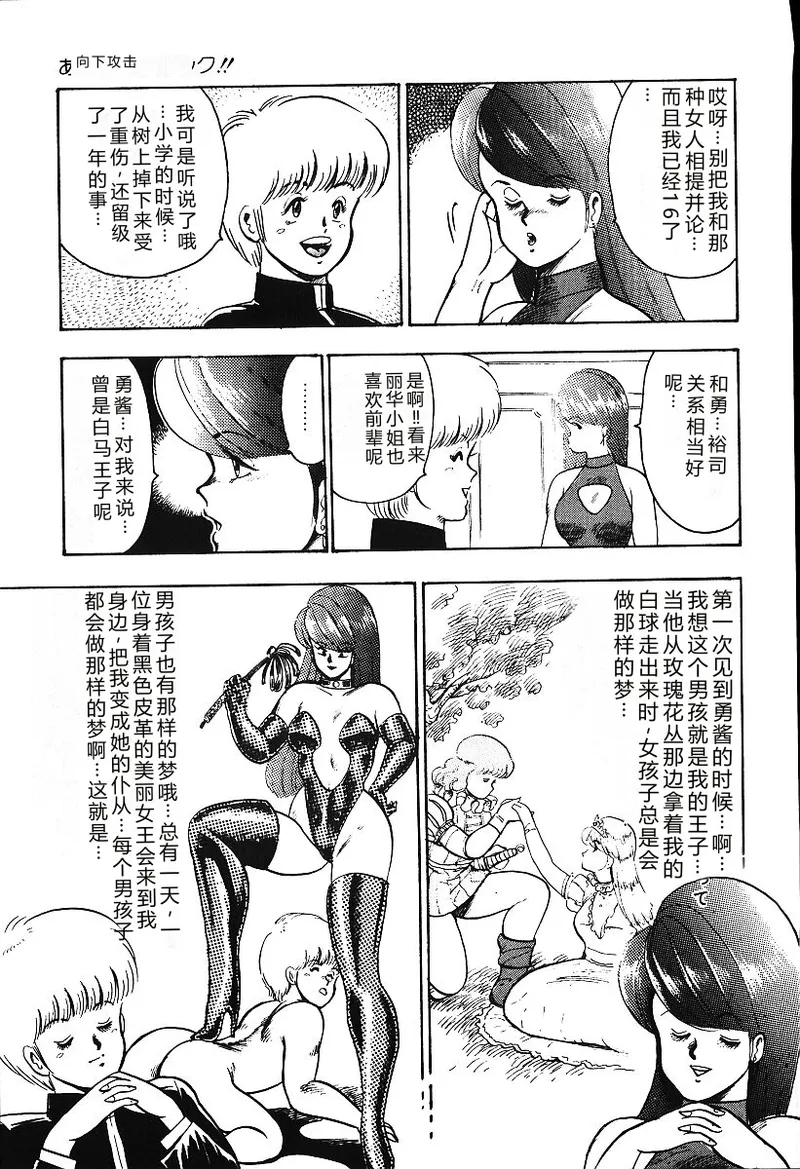 [Minor Boy]Ashita ni Attack!![Chinese] Page 96