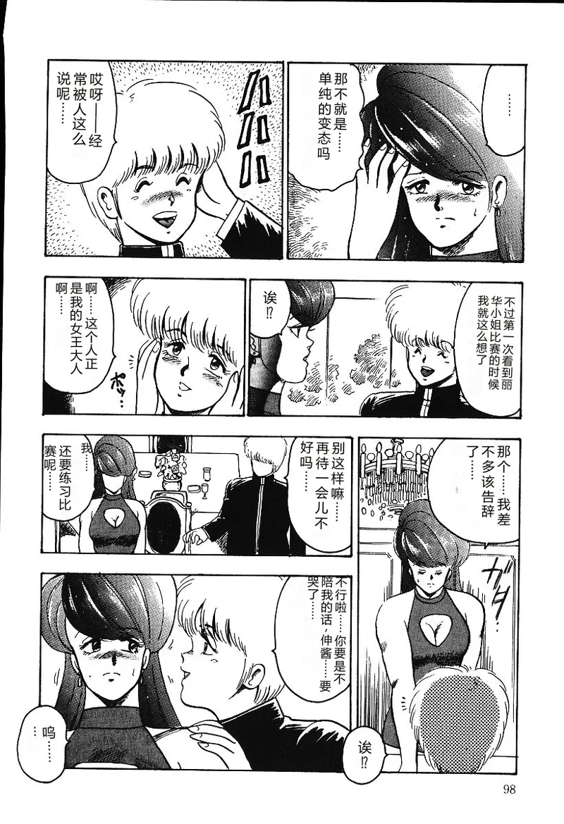 [Minor Boy]Ashita ni Attack!![Chinese] Page 97