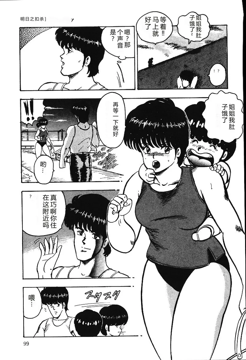 [Minor Boy]Ashita ni Attack!![Chinese] Page 98