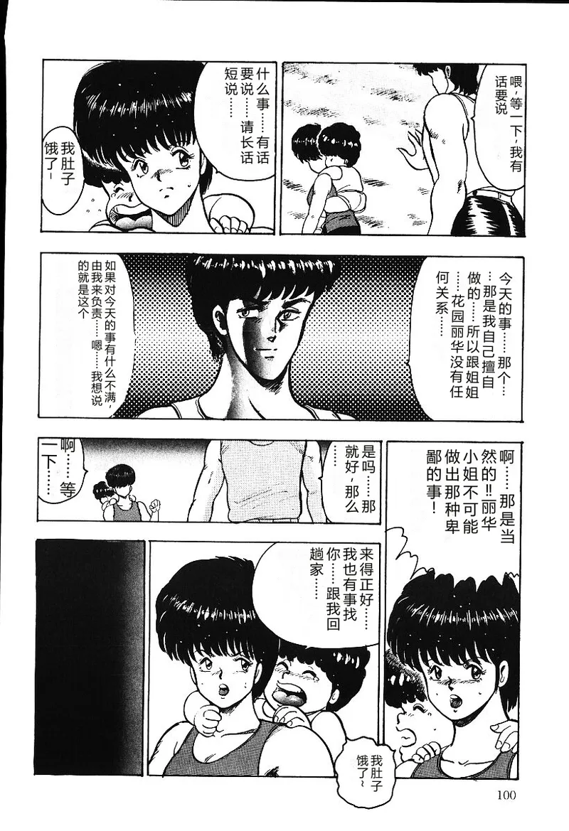 [Minor Boy]Ashita ni Attack!![Chinese] Page 99