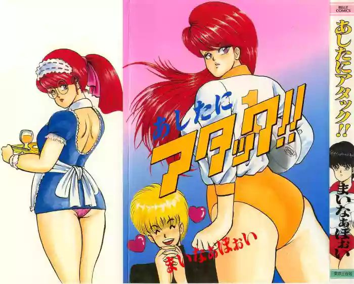 [Minor Boy]Ashita ni Attack!![Chinese]