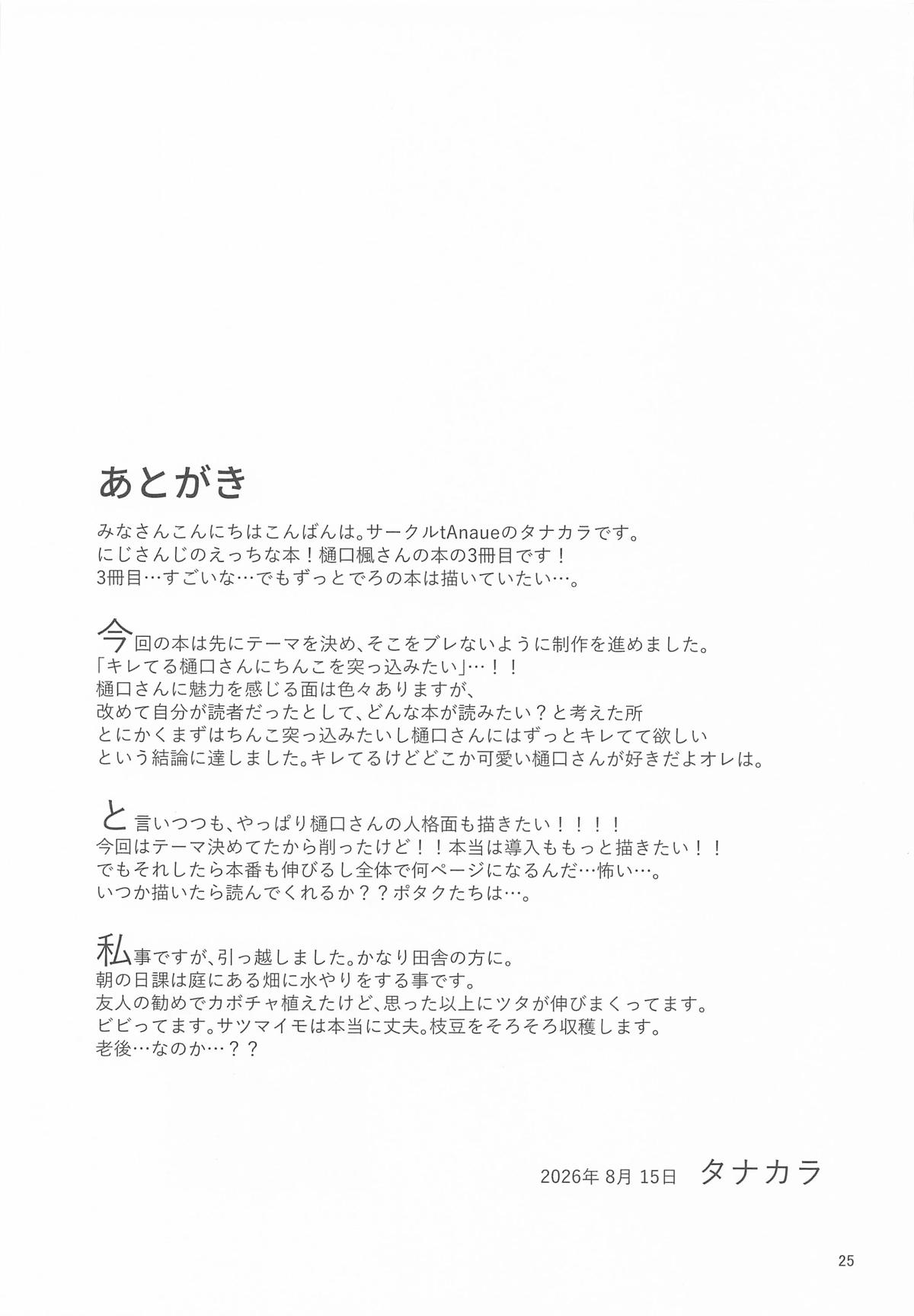 (C108) [tAnaue (Tanakala)]Omae no Chinpo de Iku Wake Nai yaro...!!(Higuchi Kaede) Page 24