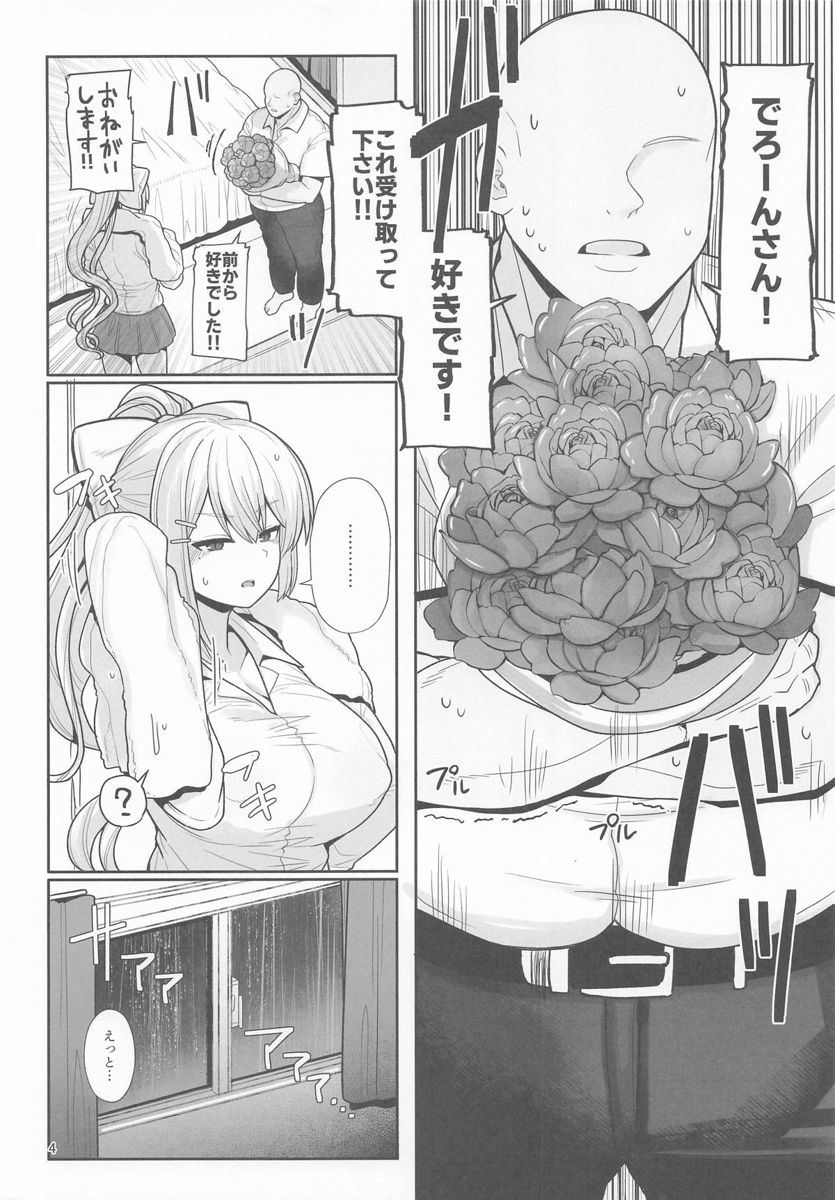 (C108) [tAnaue (Tanakala)]Omae no Chinpo de Iku Wake Nai yaro...!!(Higuchi Kaede) Page 3