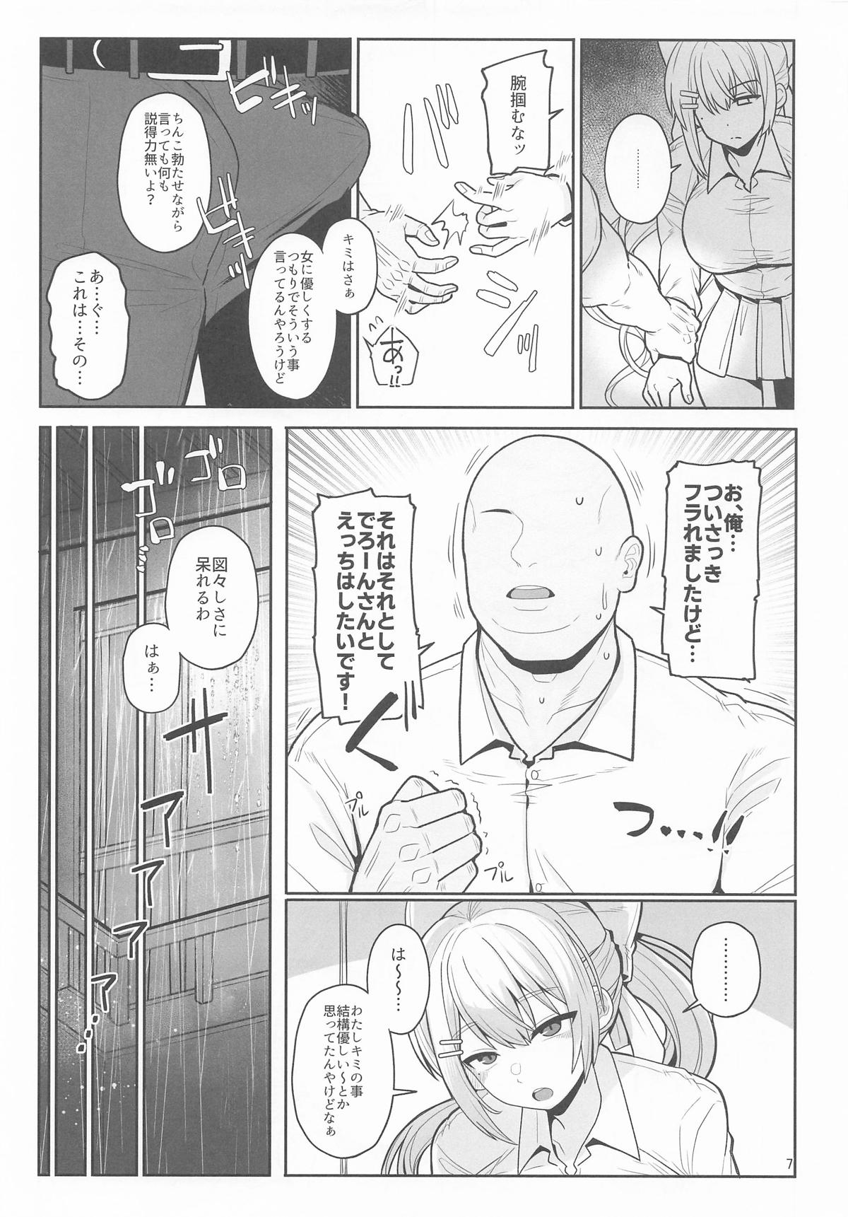 (C108) [tAnaue (Tanakala)]Omae no Chinpo de Iku Wake Nai yaro...!!(Higuchi Kaede) Page 6