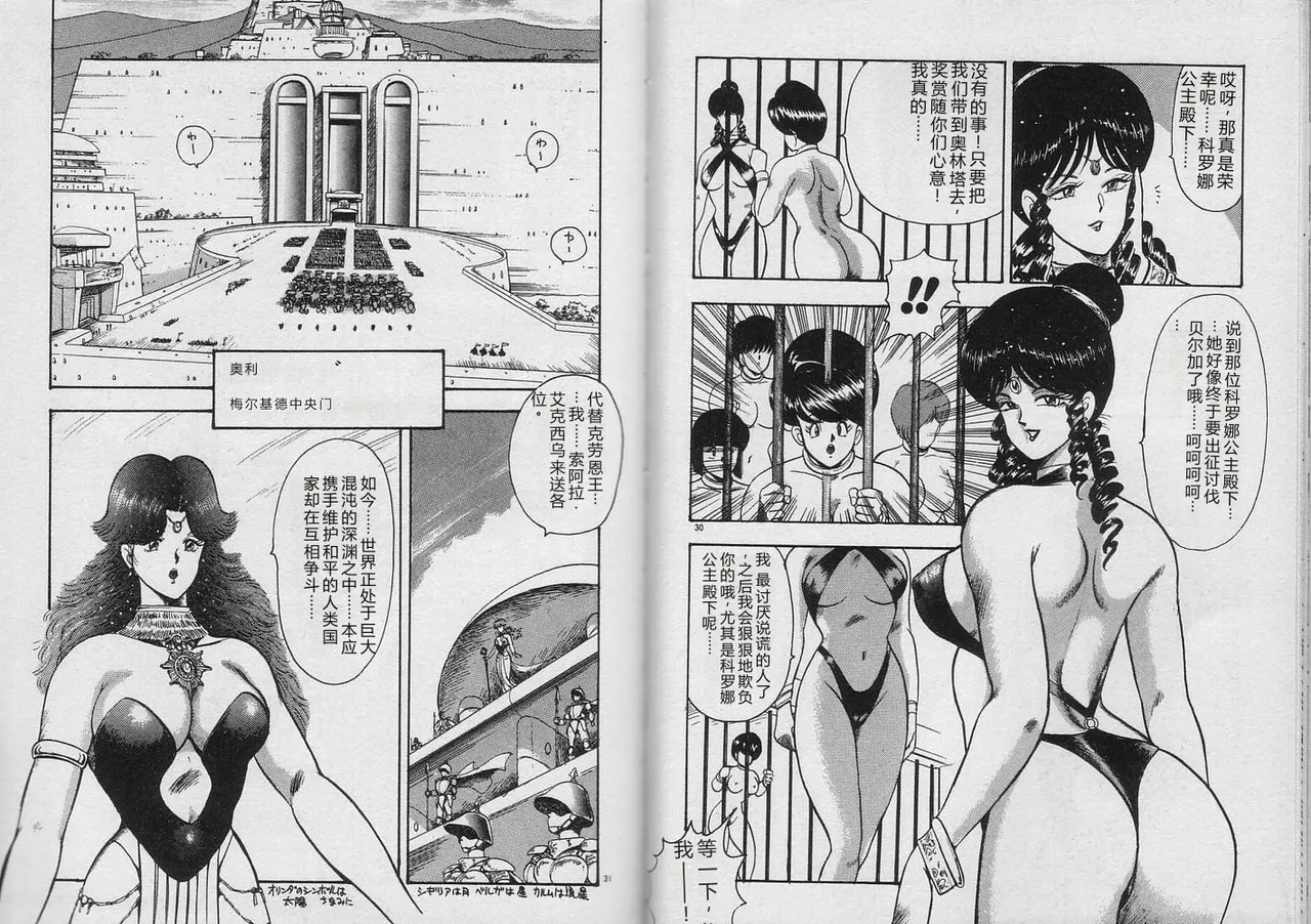 [Minor Boy]Kariina no Bouken Raimei-hen[Chinese] Page 14