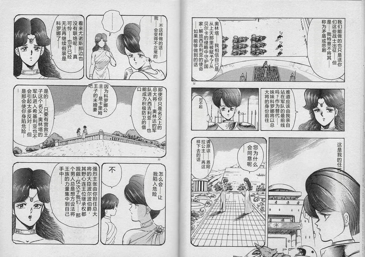 [Minor Boy]Kariina no Bouken Raimei-hen[Chinese] Page 15