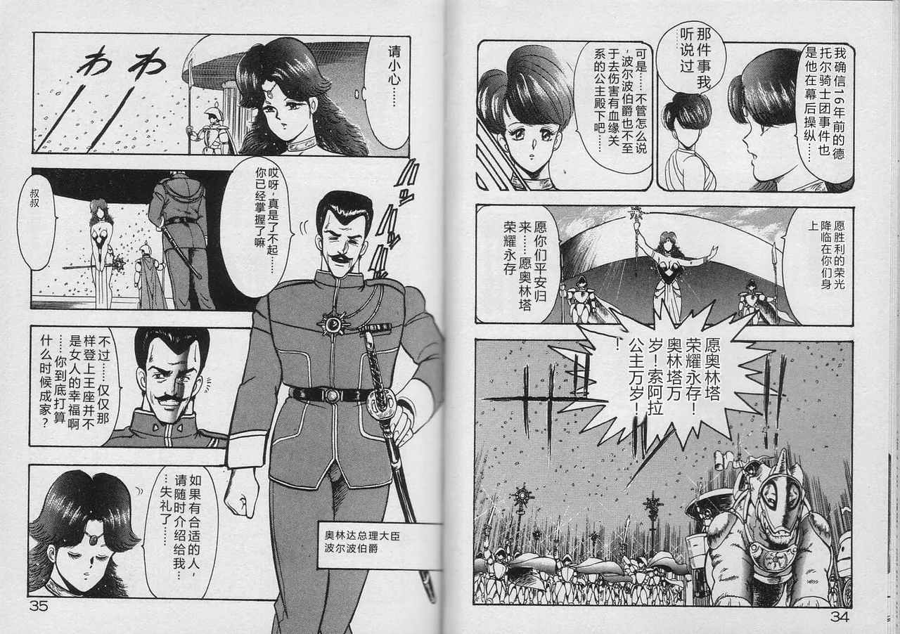 [Minor Boy]Kariina no Bouken Raimei-hen[Chinese] Page 16