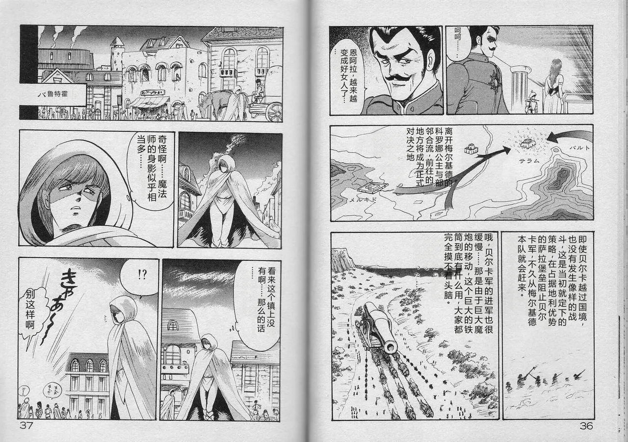 [Minor Boy]Kariina no Bouken Raimei-hen[Chinese] Page 17
