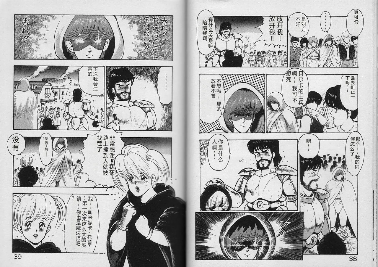 [Minor Boy]Kariina no Bouken Raimei-hen[Chinese] Page 18