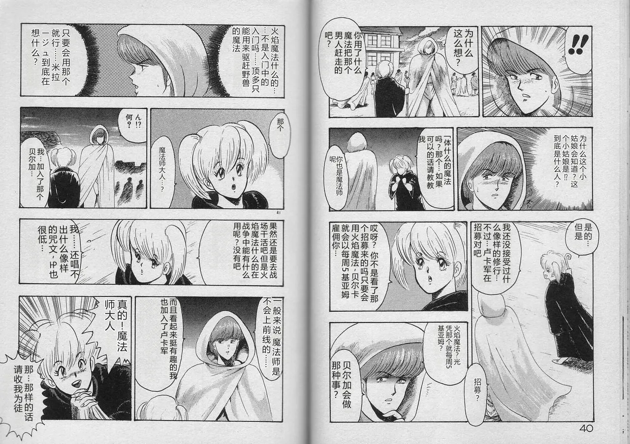 [Minor Boy]Kariina no Bouken Raimei-hen[Chinese] Page 19