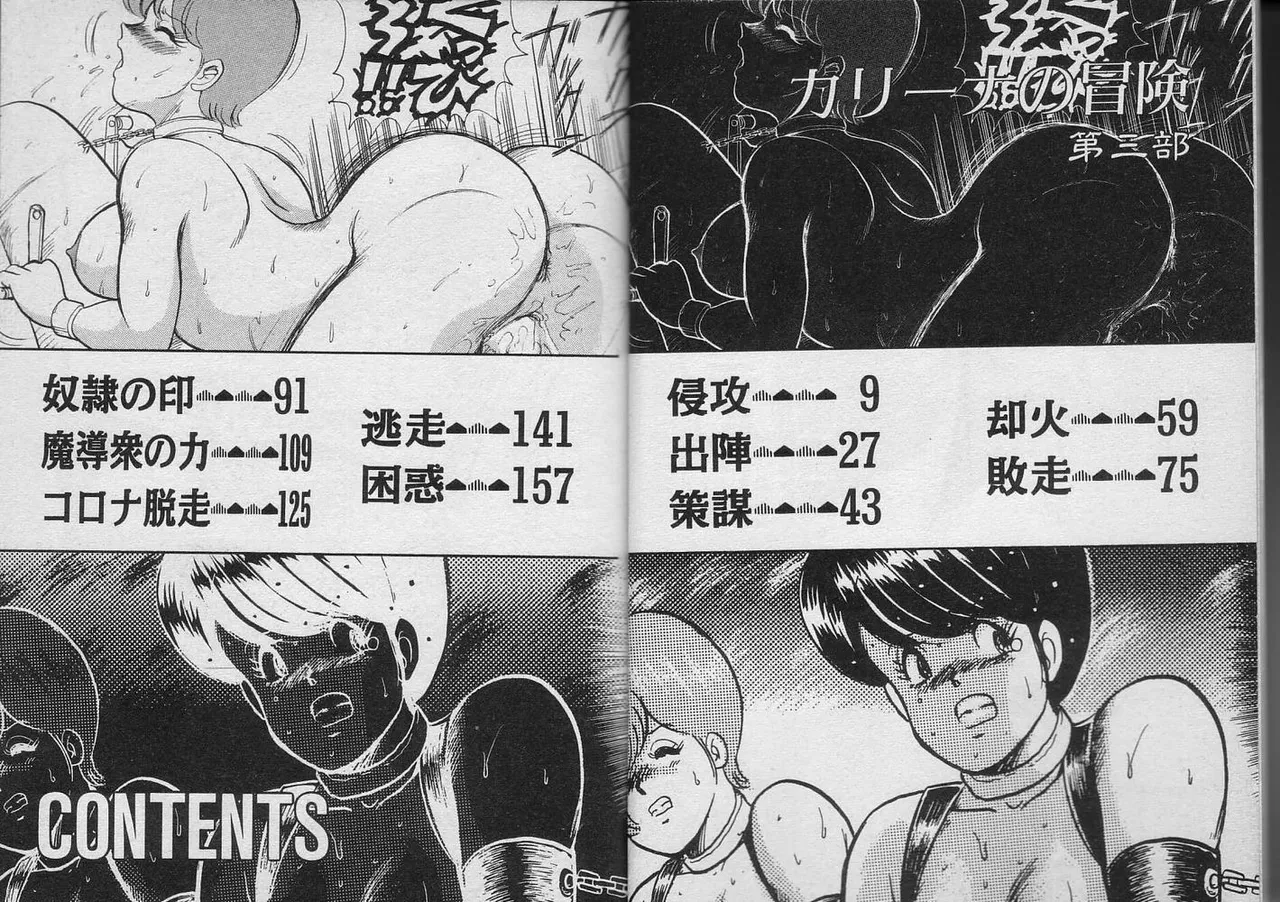 [Minor Boy]Kariina no Bouken Raimei-hen[Chinese] Page 2