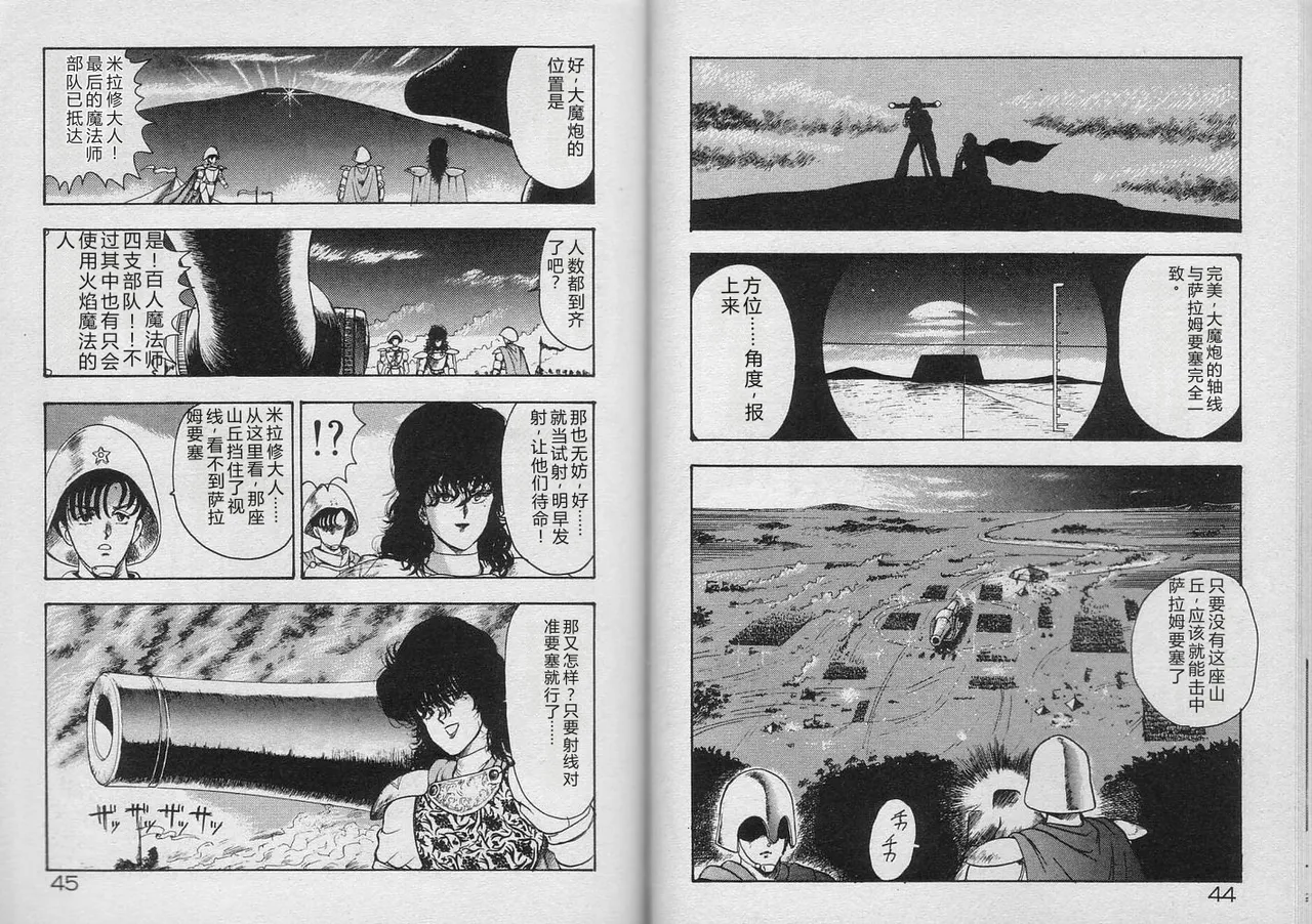 [Minor Boy]Kariina no Bouken Raimei-hen[Chinese] Page 21